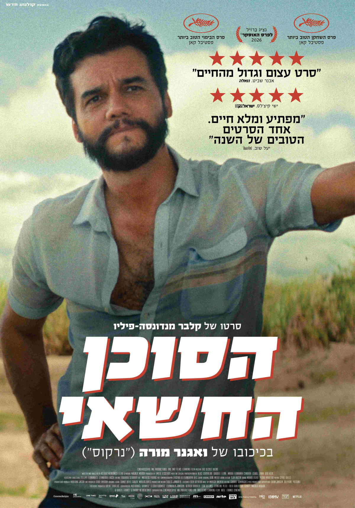 הסוכן החשאי