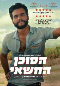 הסוכן החשאי