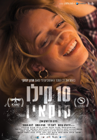 10 קילו קוקאין