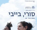 סורי, בייבי