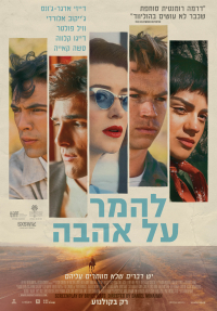 להמר על אהבה