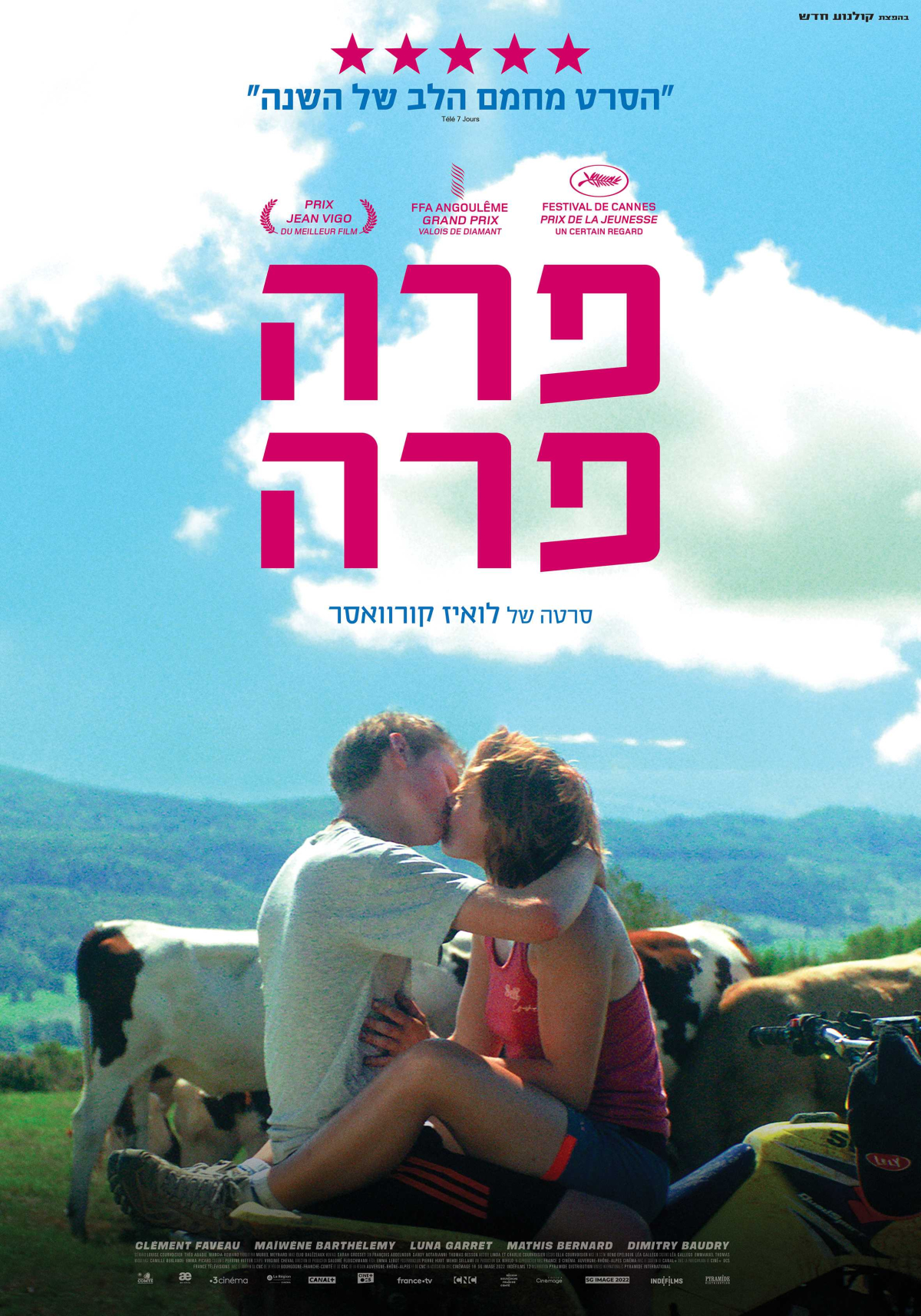 פרה פרה