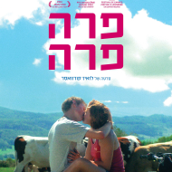 פרה פרה