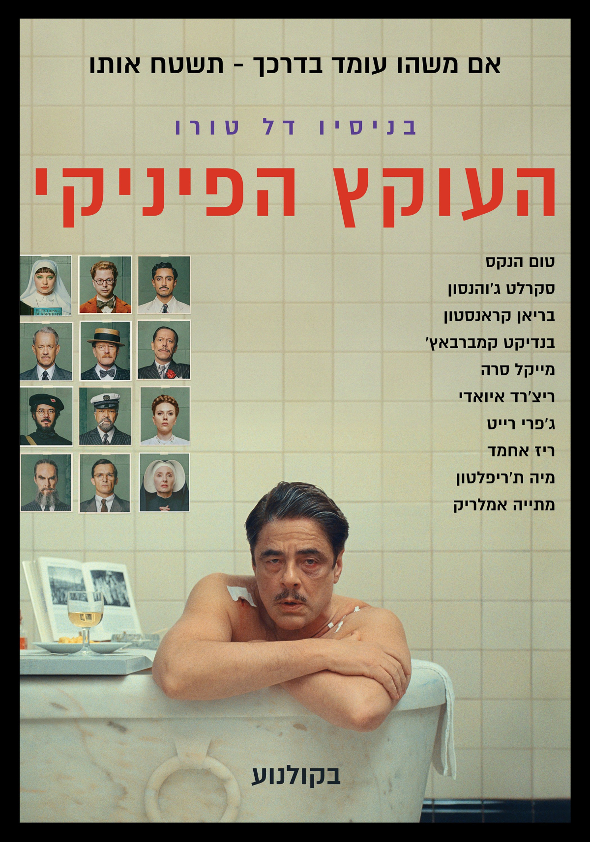 העוקץ הפיניקי