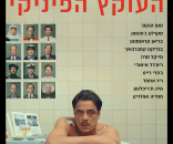 העוקץ הפיניקי