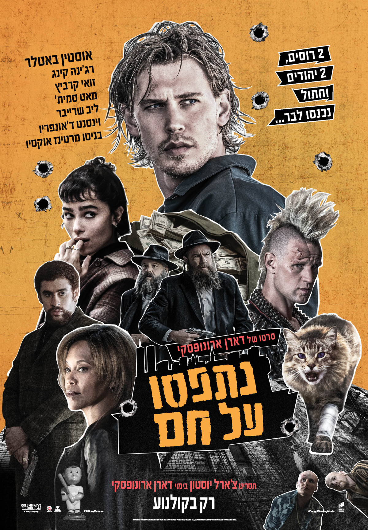 נתפסו על חם