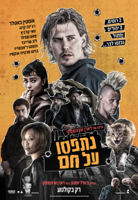 נתפסו על חם