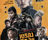 נתפסו על חם
