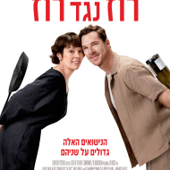 רוז נגד רוז