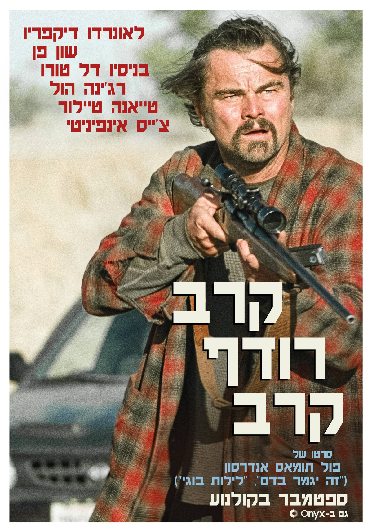 קרב רודף קרב