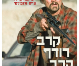 קרב רודף קרב
