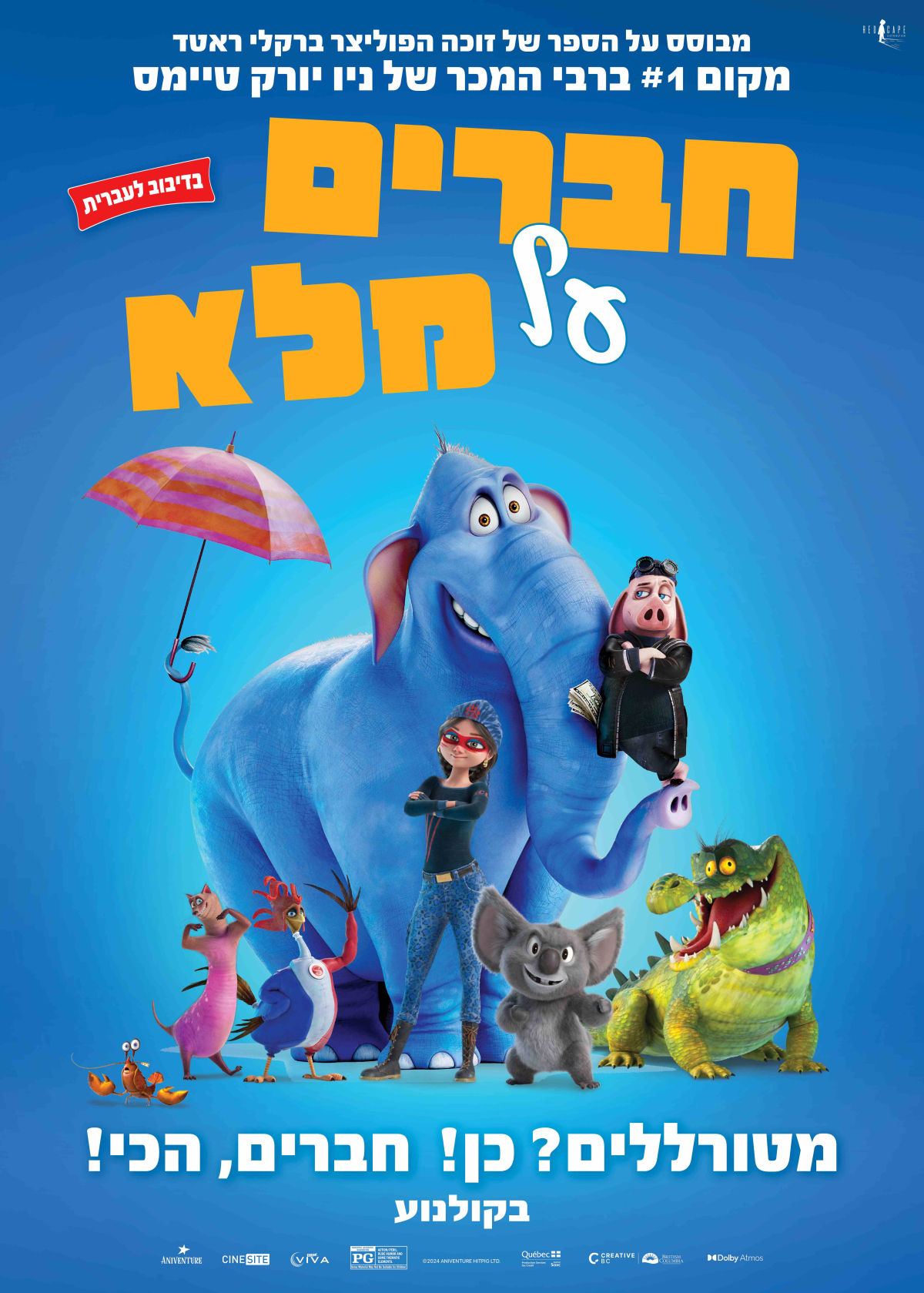 חברים על מלא