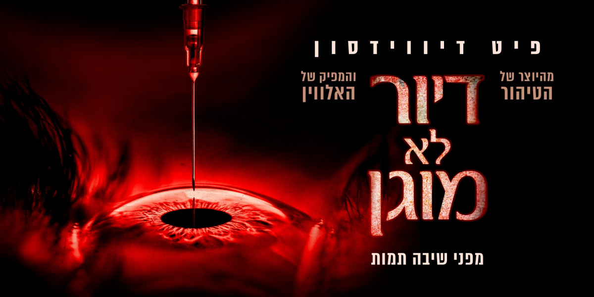 דיור לא מוגן
