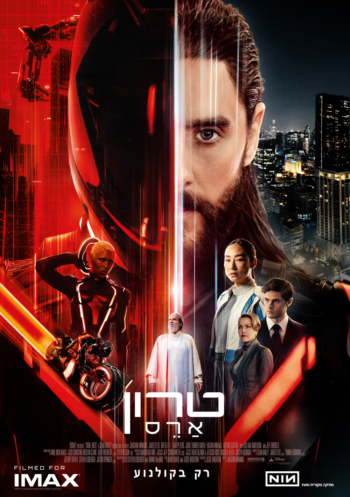 טרון: ארס