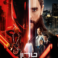 טרון: ארס