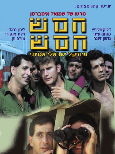 חמש חמש