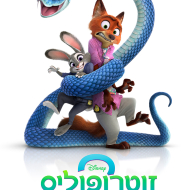 זוטרופוליס 2