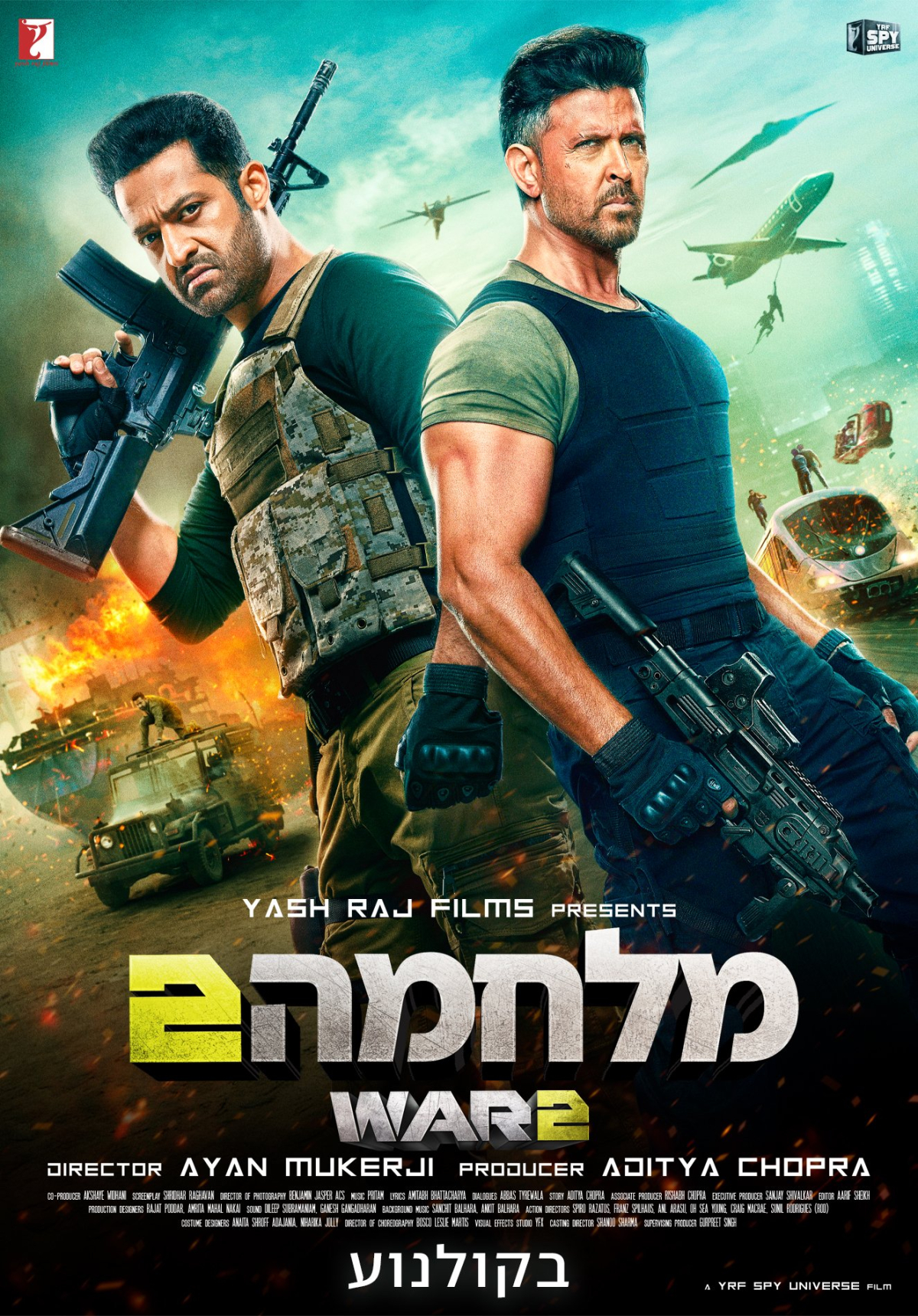 מלחמה 2