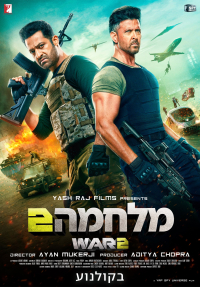 מלחמה 2
