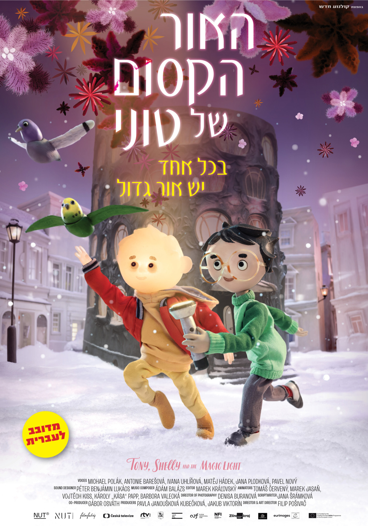 האור הקסום של טוני
