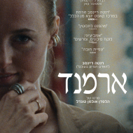 ארמנד