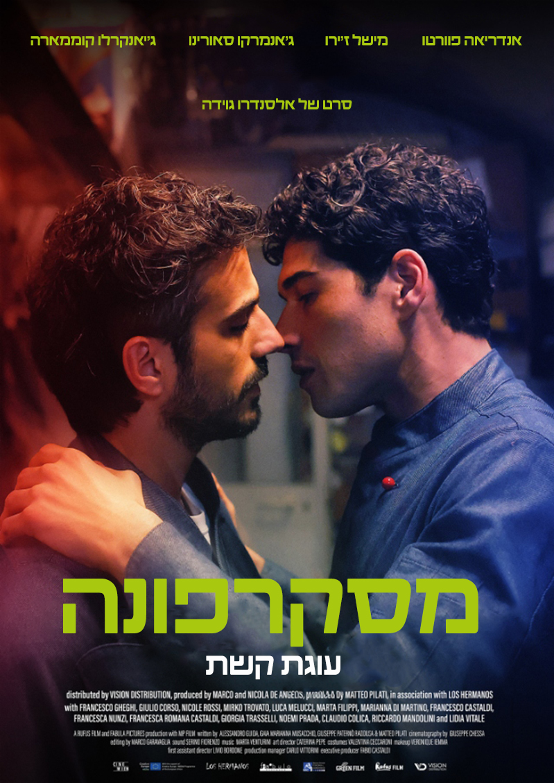 מסקרפונה 2: עוגת הקשת