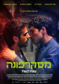 מסקרפונה 2: עוגת הקשת