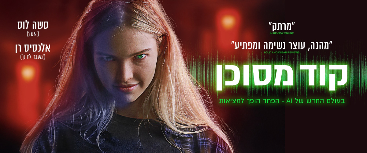 קוד מסוכן