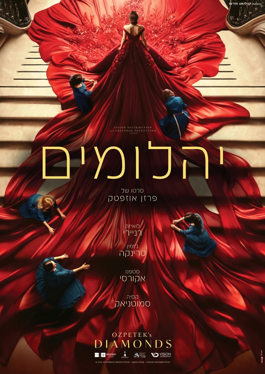 יהלומים