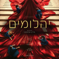יהלומים