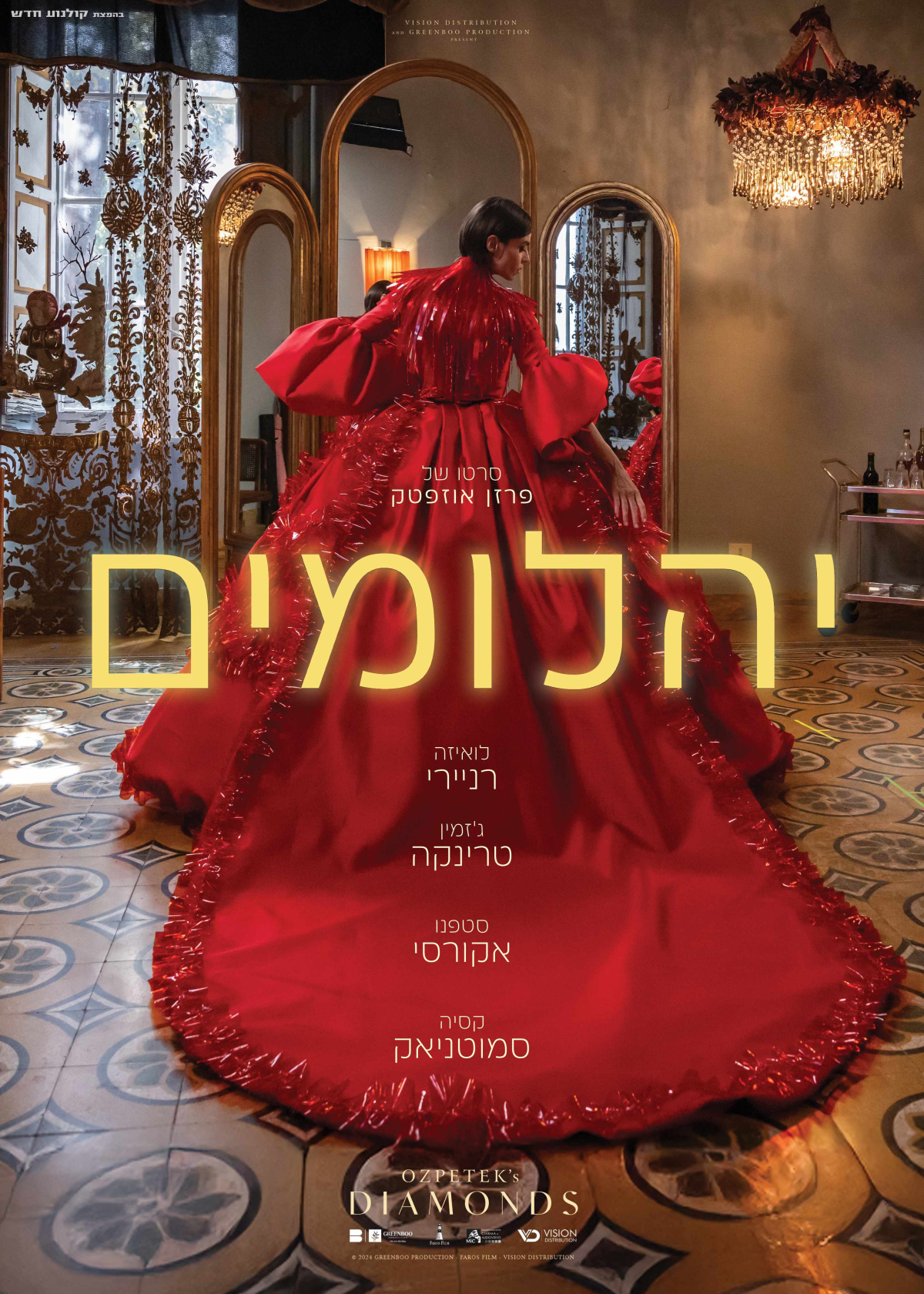 יהלומים
