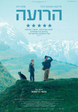 הרועה