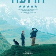הרועה