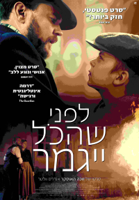לפני שהכל יגמר