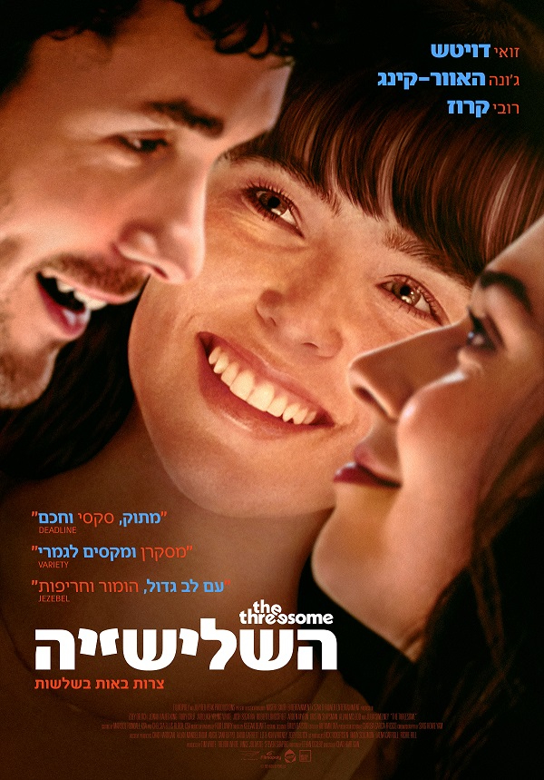 השלישיה