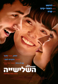 השלישיה