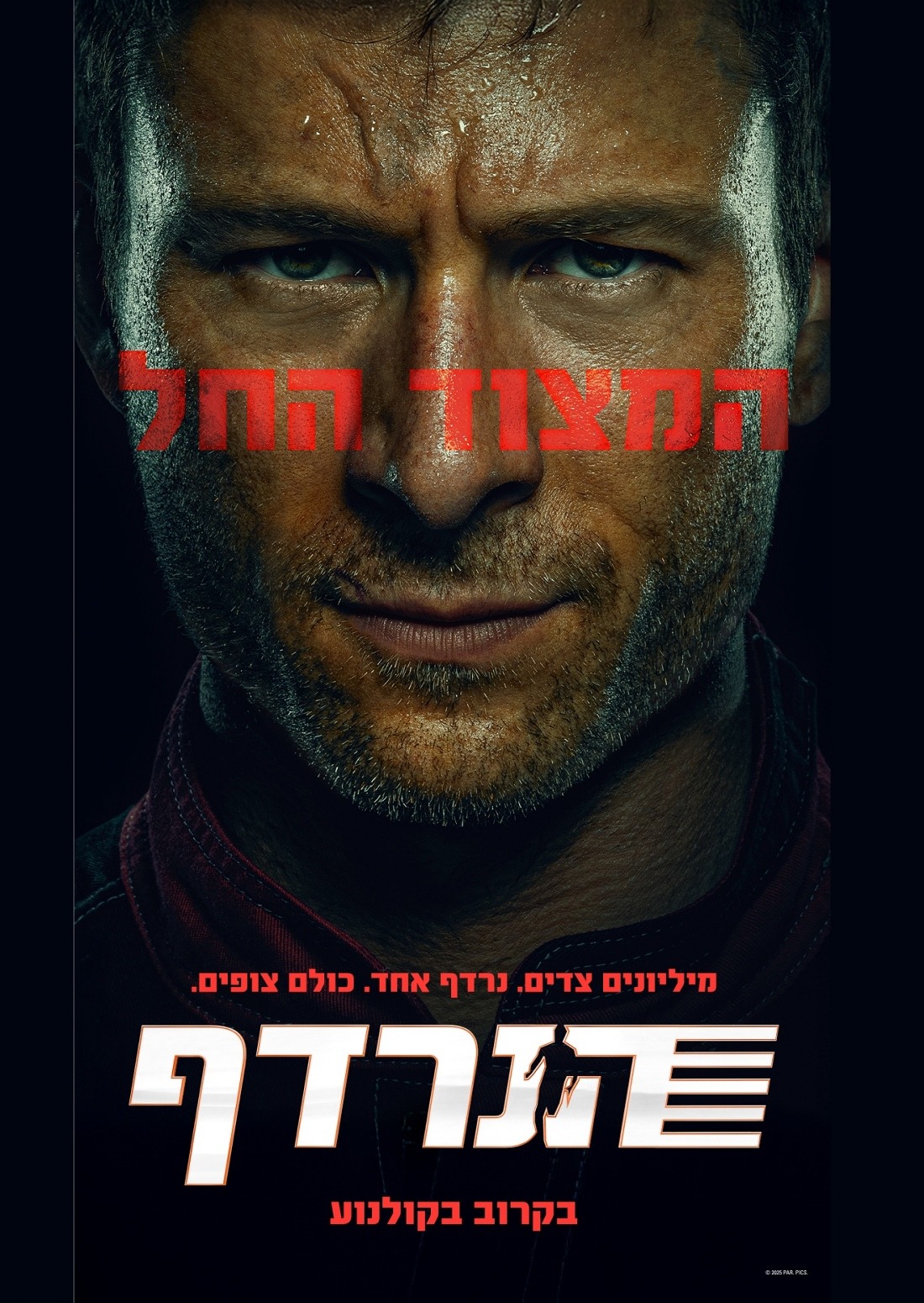 הנרדף