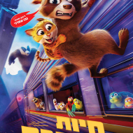 חיות על הרכבת