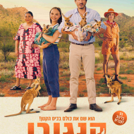 קנגורו