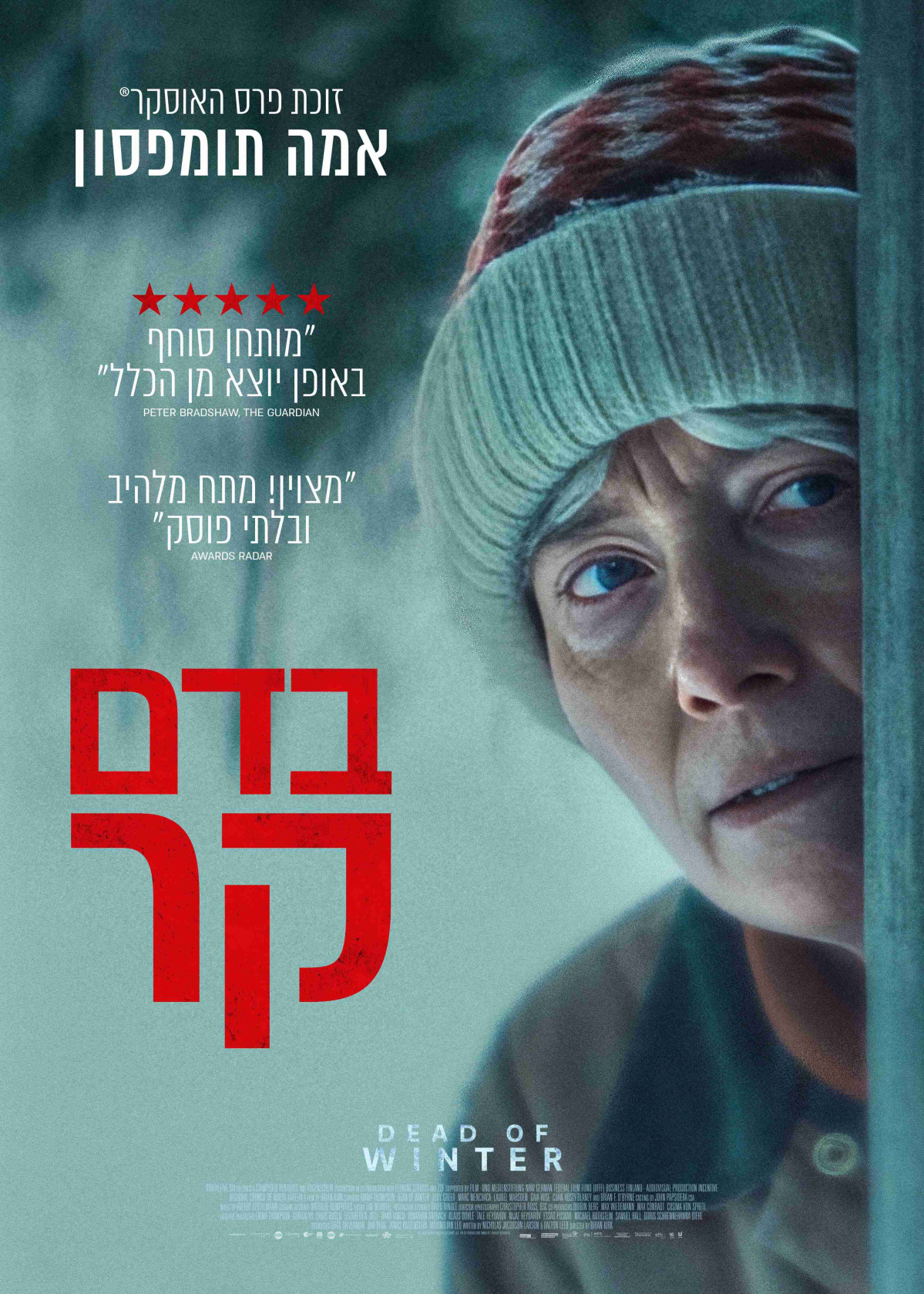 בדם קר