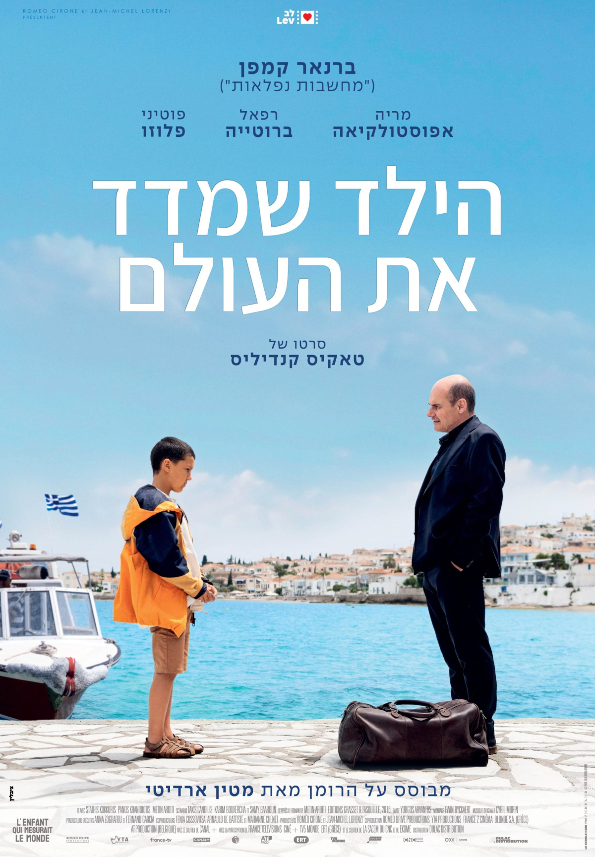 הילד שמדד את העולם
