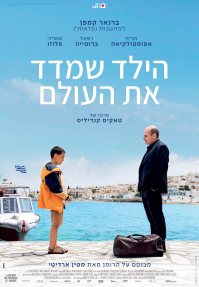 הילד שמדד את העולם