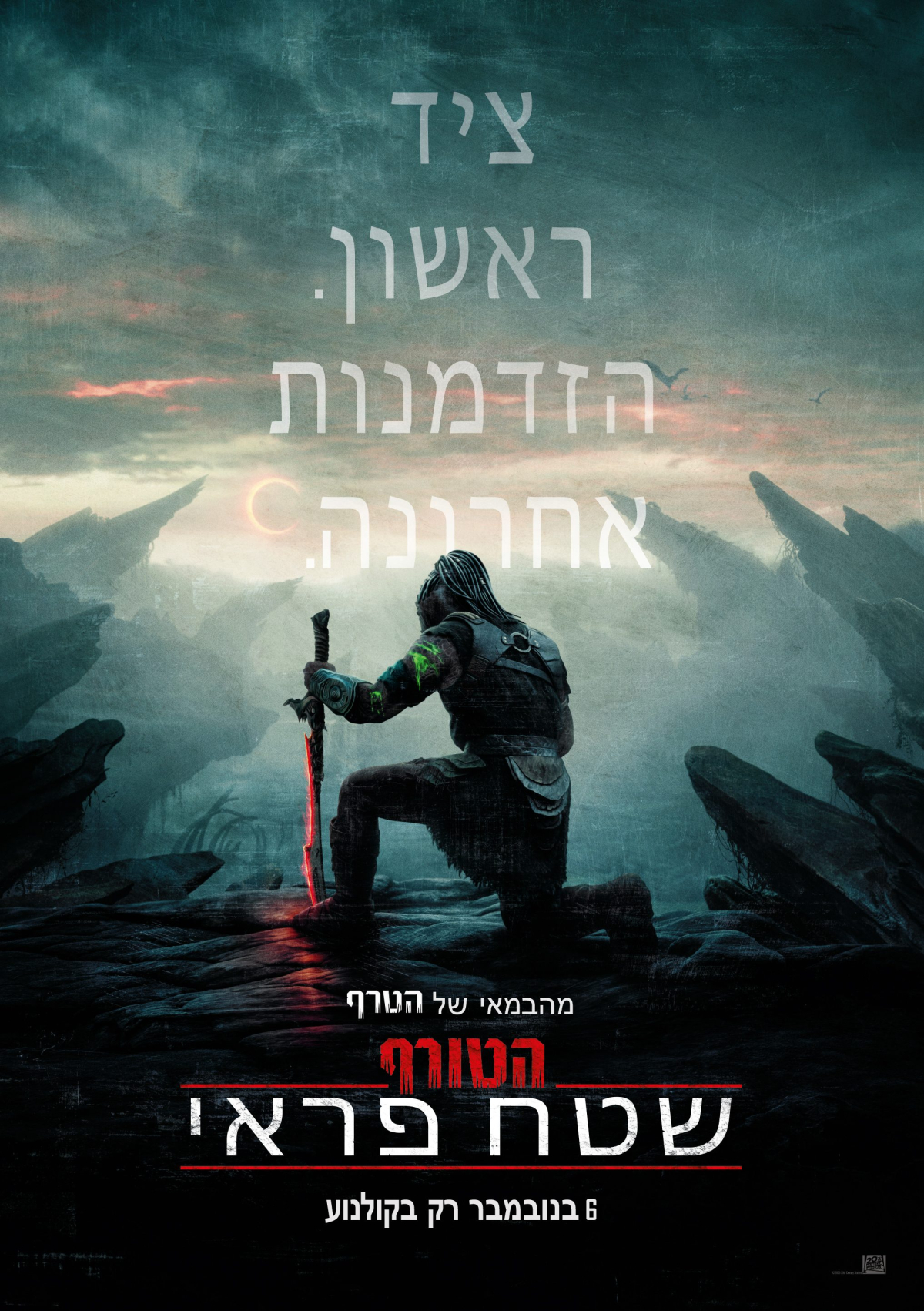 הטורף: שטח פראי