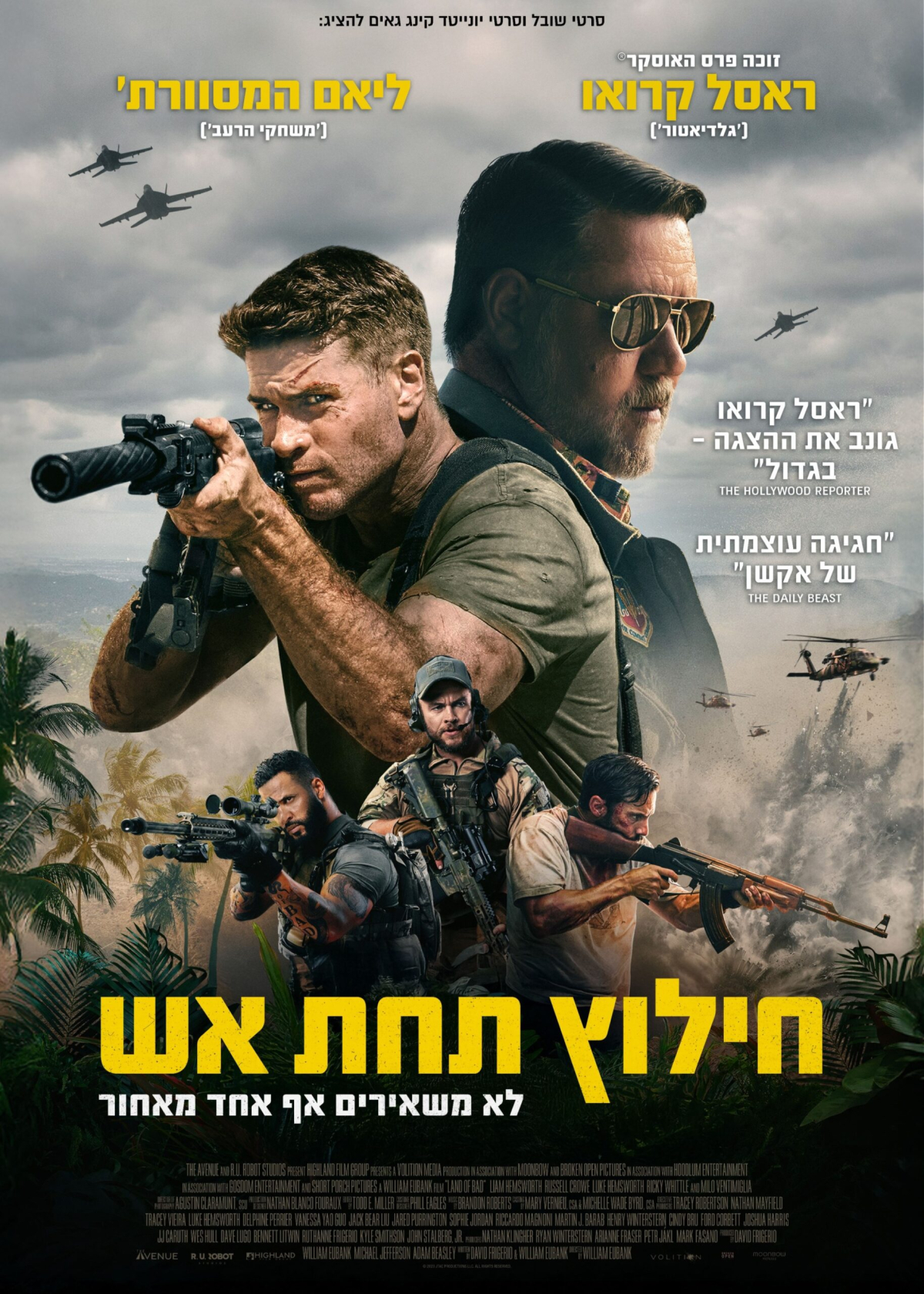 חילוץ תחת אש
