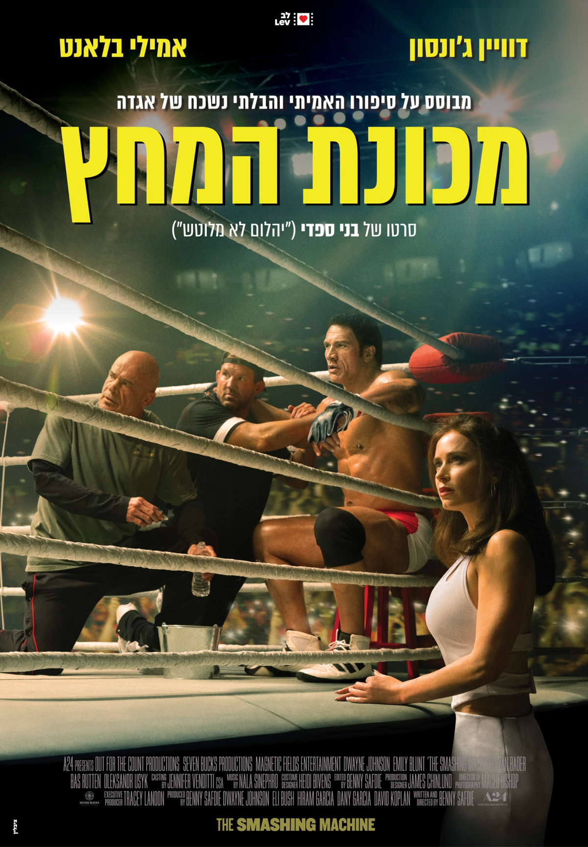 מכונת המחץ