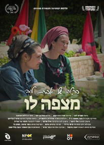 מצפה לו