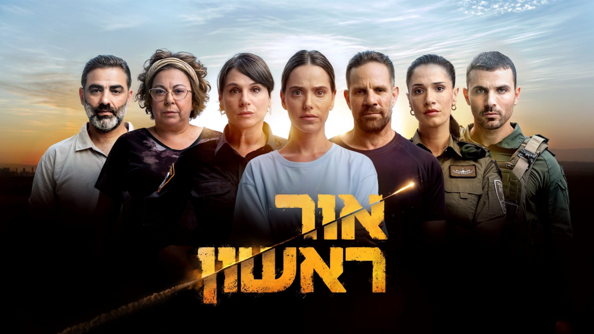 אור ראשון
