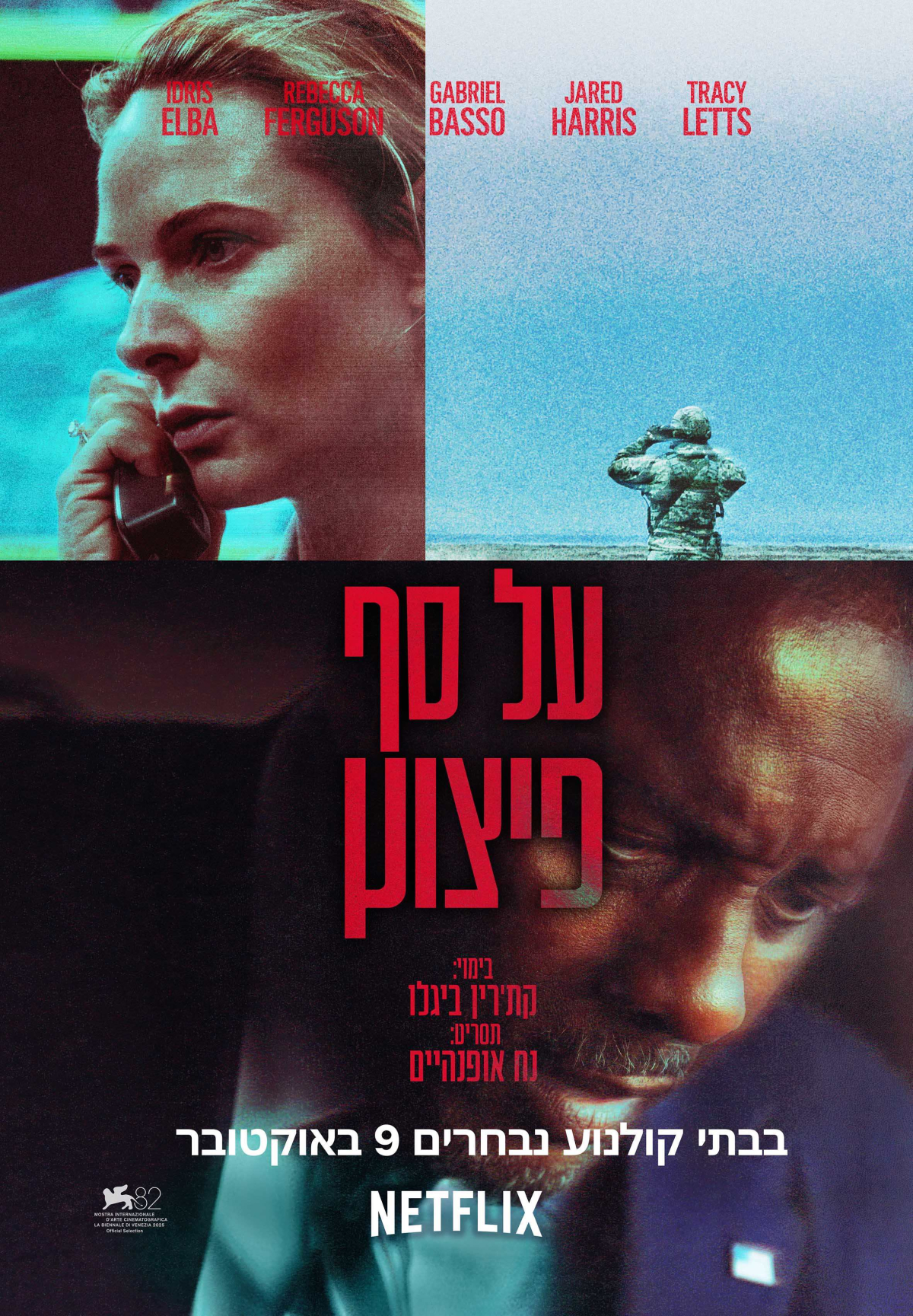 על סף פיצוץ