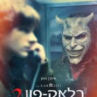 בלאק פון 2