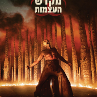 28 שנים אחרי: מקדש העצמות